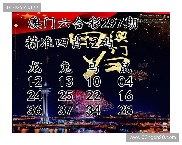 澳门新彩昨晚开奖结果查询最新动态与分析